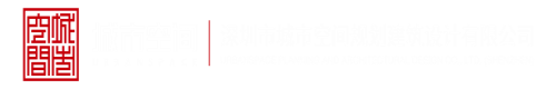 操骚B视频网站深圳市城市空间规划建筑设计有限公司